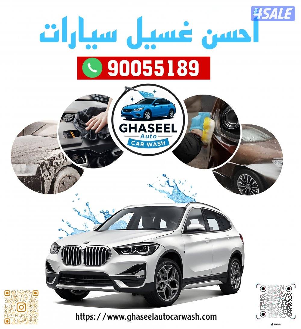 غسيل سيارات متنقل car wash6