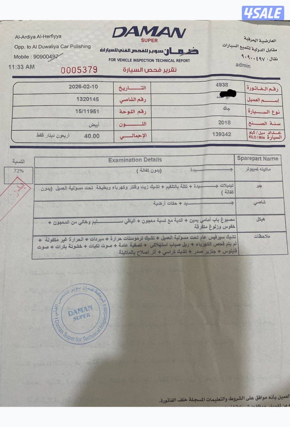 جي ايه سي GS4موديل ٢٠١٨ عداد١٣٩4