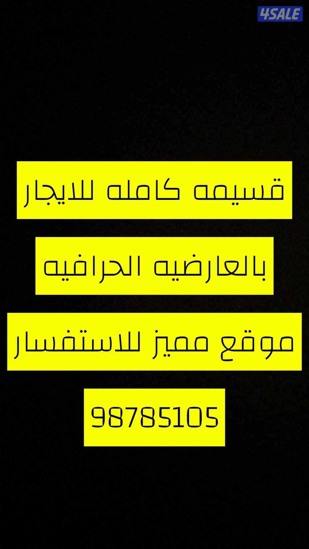 قسيمه كامله للايجار0