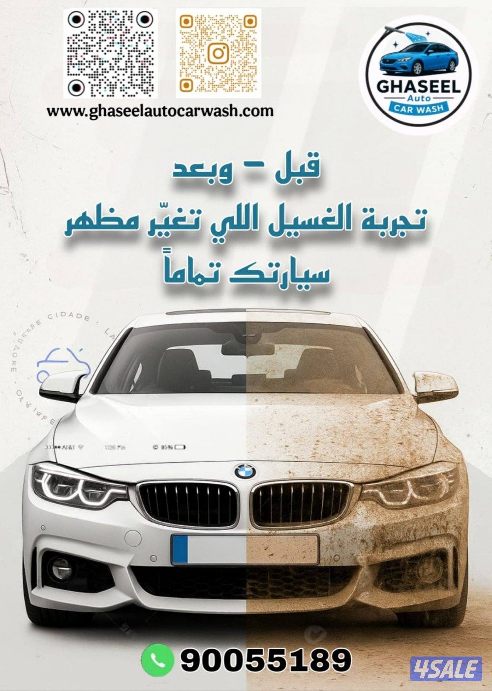 غسيل سيارات متنقل car wash6