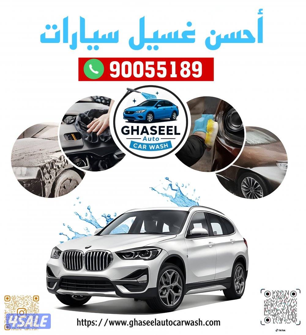 غسيل سيارات متنقل car wash13