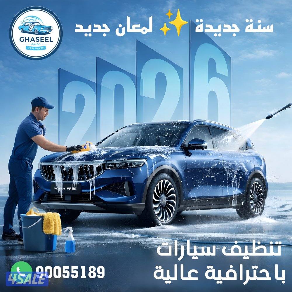 غسيل سيارات متنقل car wash0