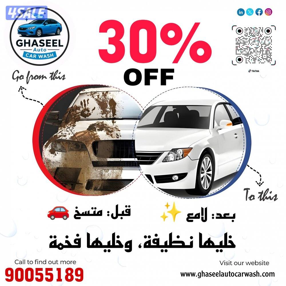 غسيل سيارات متنقل car wash0