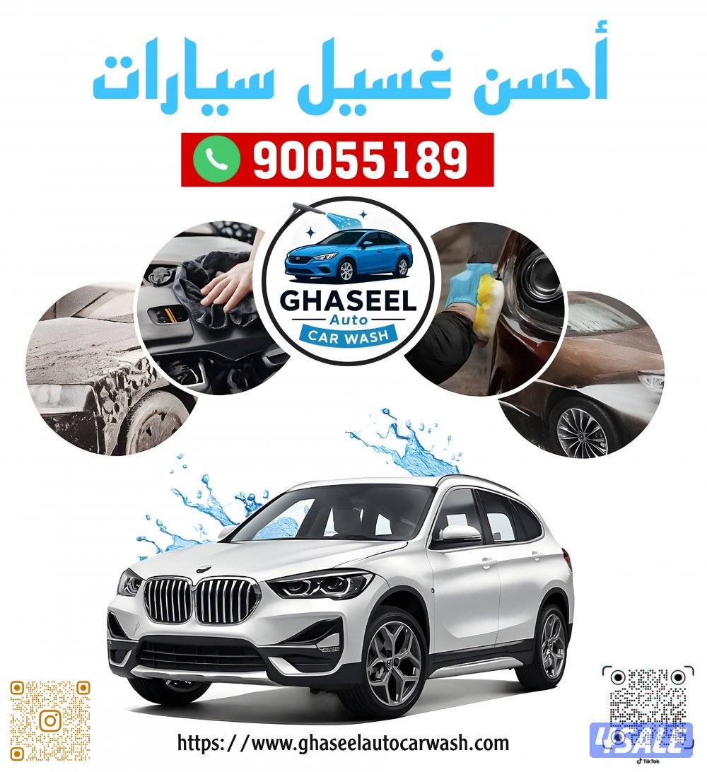 غسيل سيارات متنقل car wash1