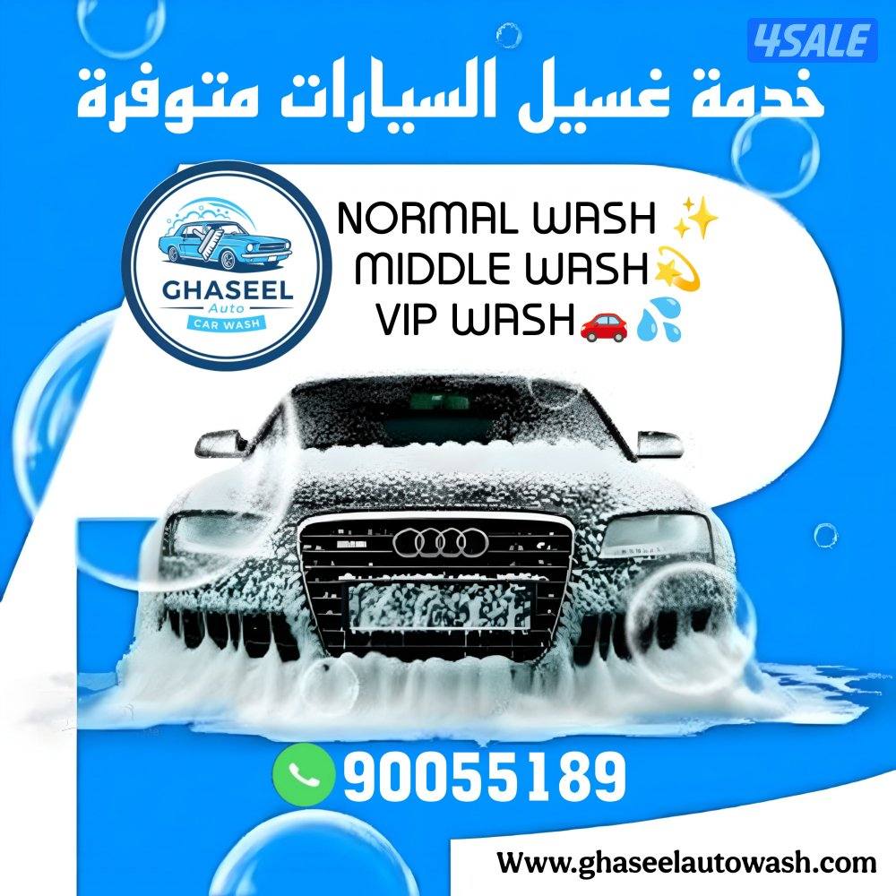 غسيل سيارات متنقل car wash11