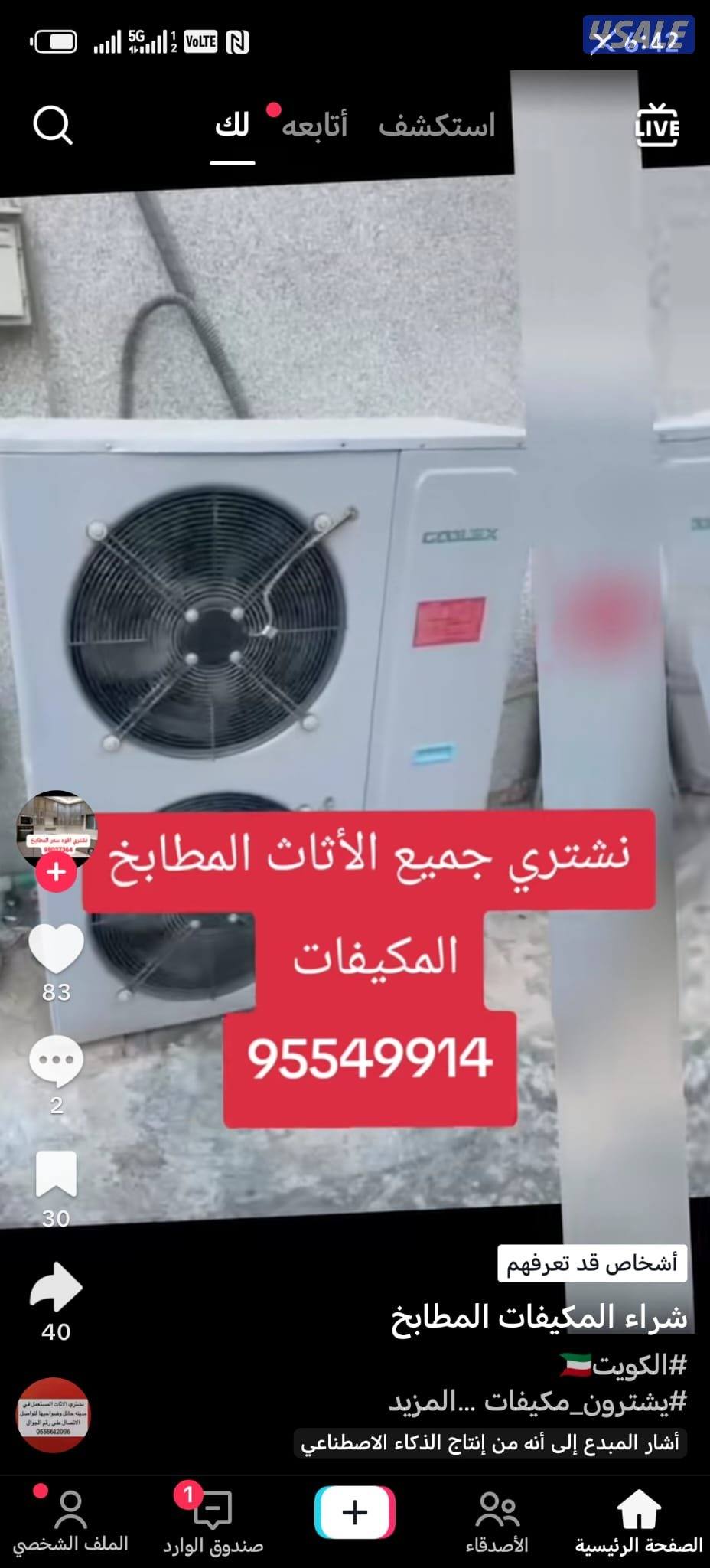 بيع ونشتري مكيفات وسكراب0