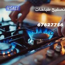 تصليح#طباخات#فني#افران#غاز#جوله#تركيب #فصالات#تركيب جام صيانه غسيل1