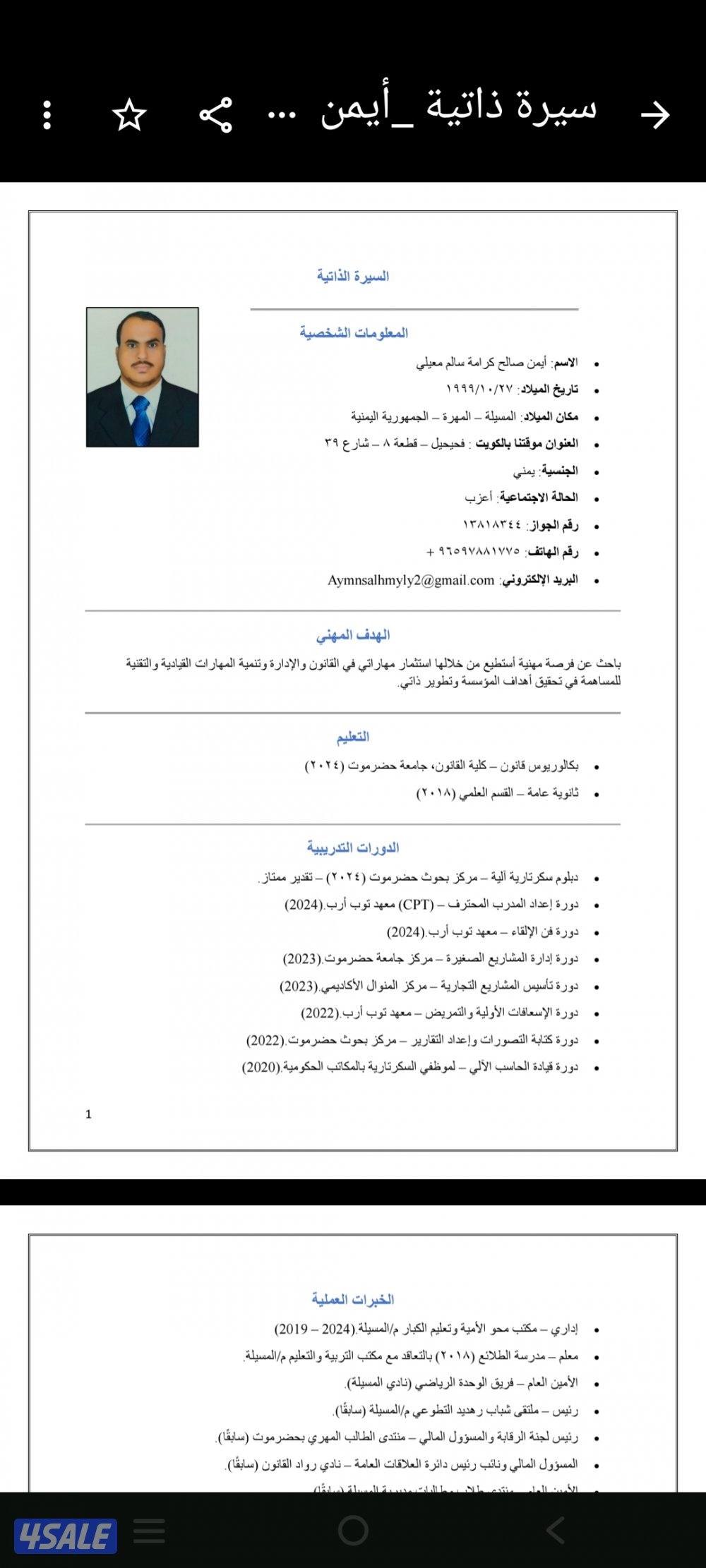 شاب يمني من جنوب اليمن العمر26 سنه لدي معرفة بالكمبيوتر0