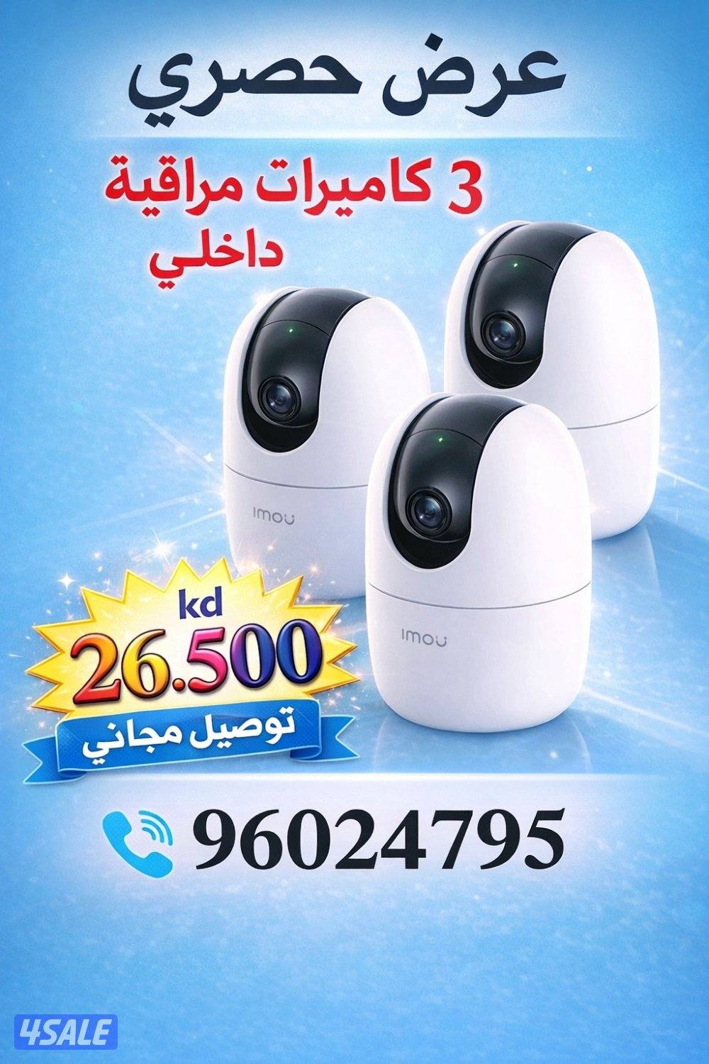 عرض حصري علي كاميرات ايمو0