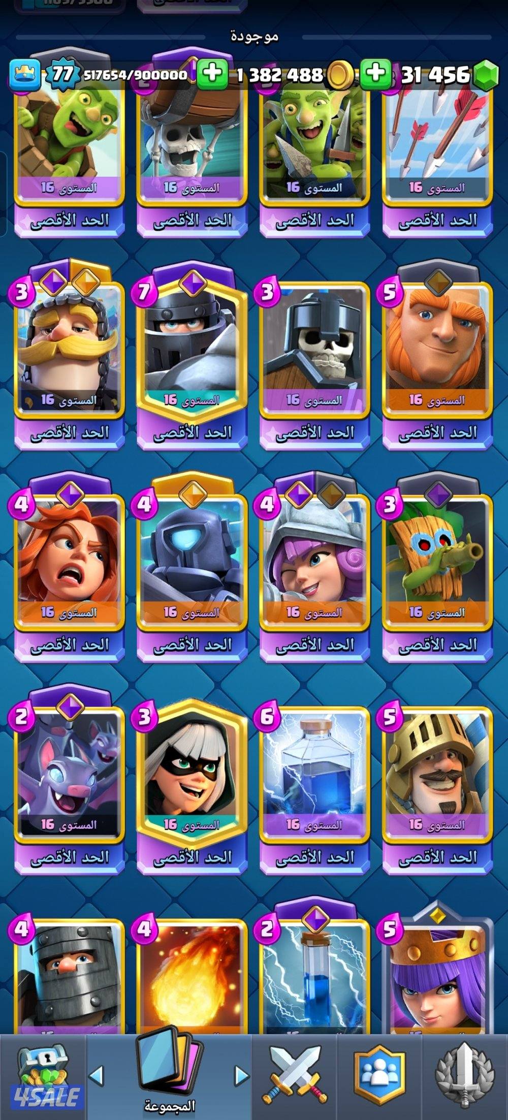 حساب كلاش لفل ٧٧ ٢٤ بطاقه لفل ١٦ وحيل ١٥ فيه فوق ٢٢٠ تعبير منهم نوادر13