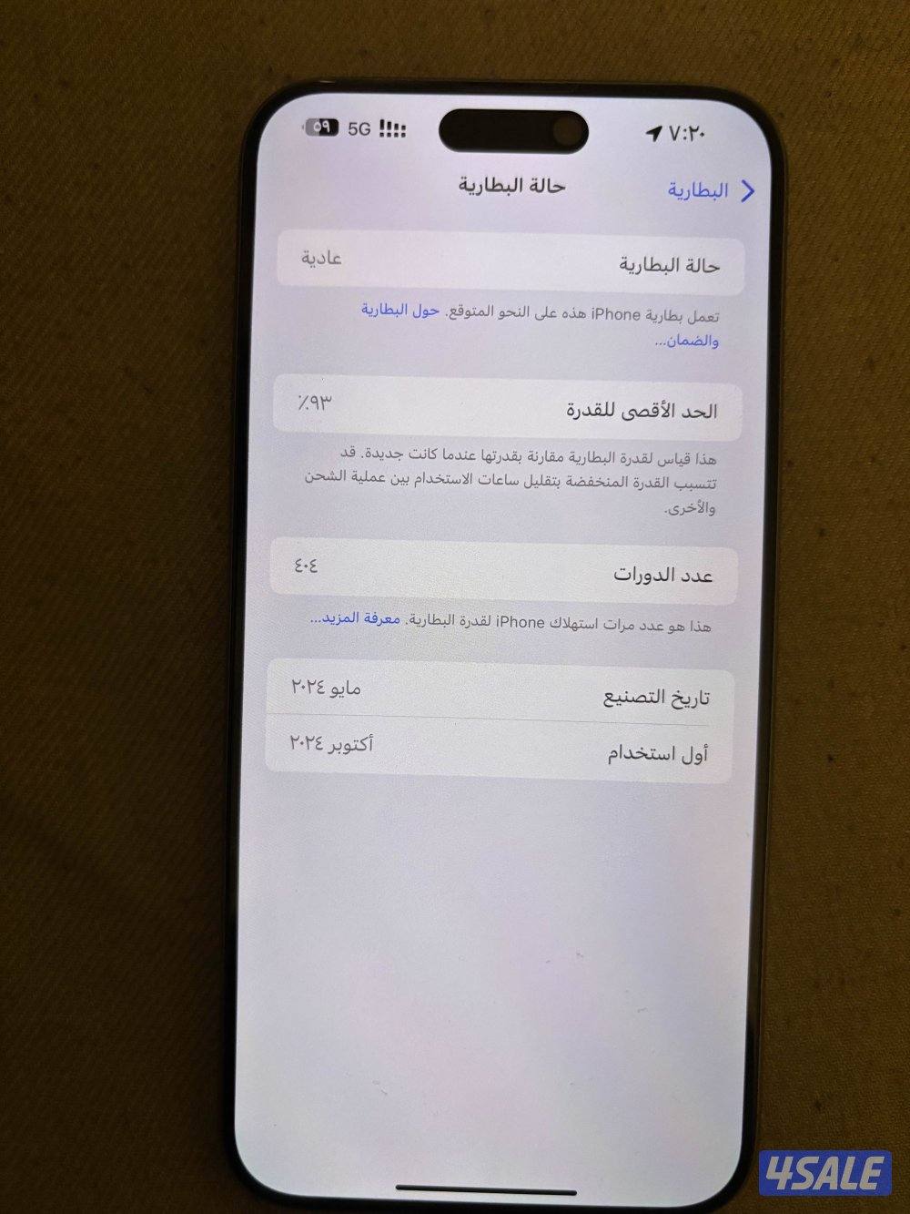 للبيع ايفون ١٥ برو ماكس4