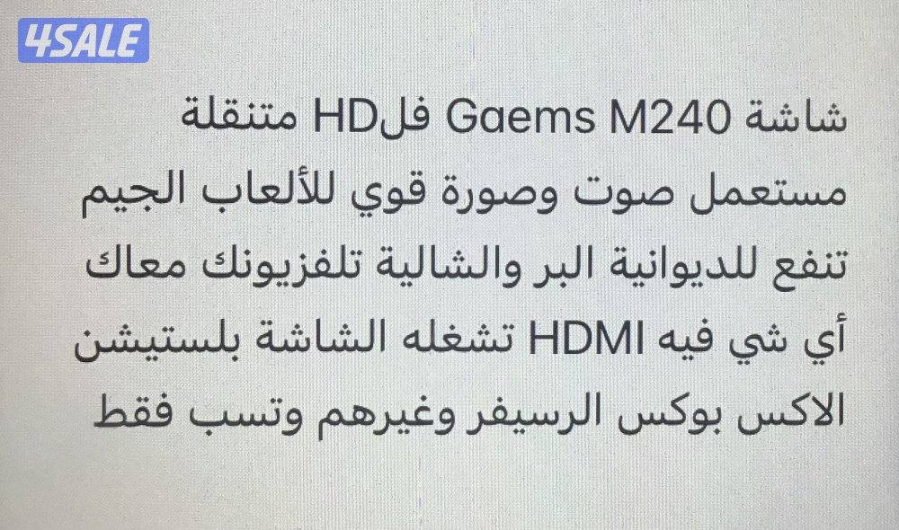 شاشةGaems M240 فلHDمتنقلة10