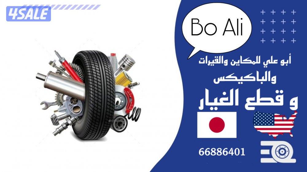 للبيع قيور ومكاين وباككسات0