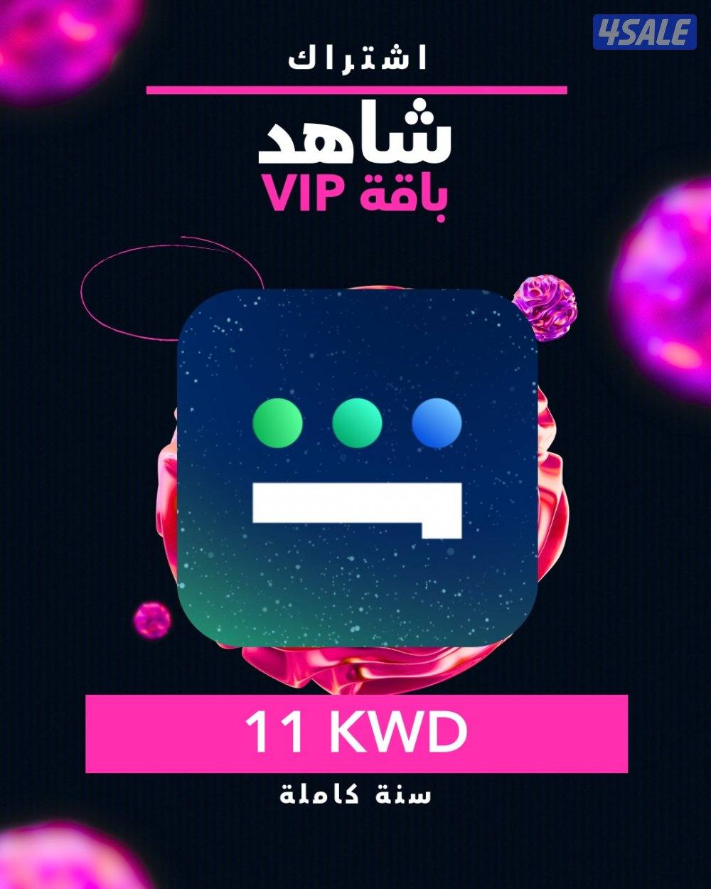 اشتراك شاهد سنة - عرض رمضان0