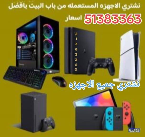 شراء جميع اجهزة الكمبيوتر بأنواعها. البي سي لاب توب ماك بوك وجميع1