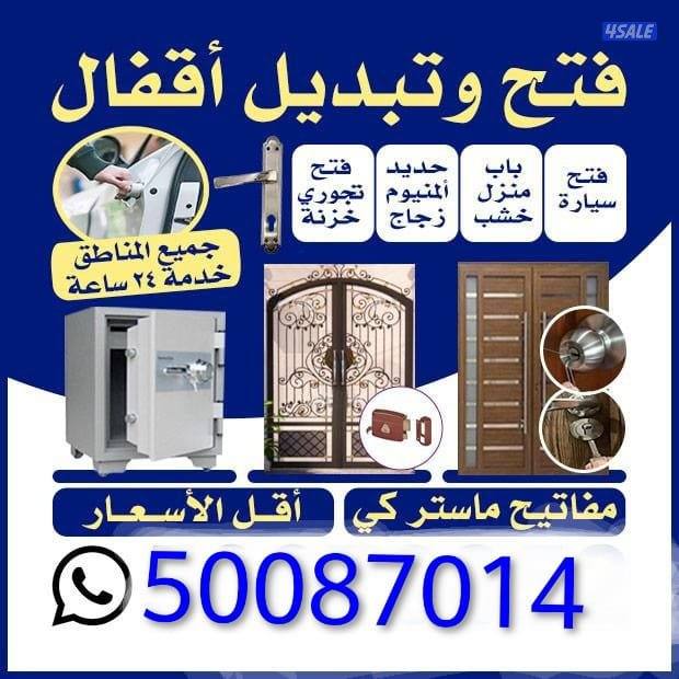 فتح باب سيارة فتح باب بيت منزل  فتح تجوري خزنة خزانة تبديل مسكات قفل0