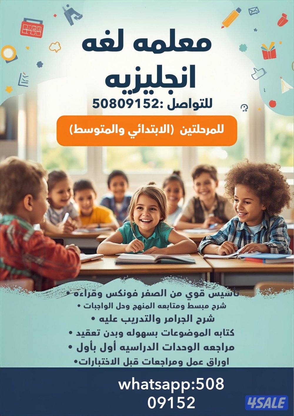 مدرسه لغه انجليزيه خبره بالمناهج الكويتيه0