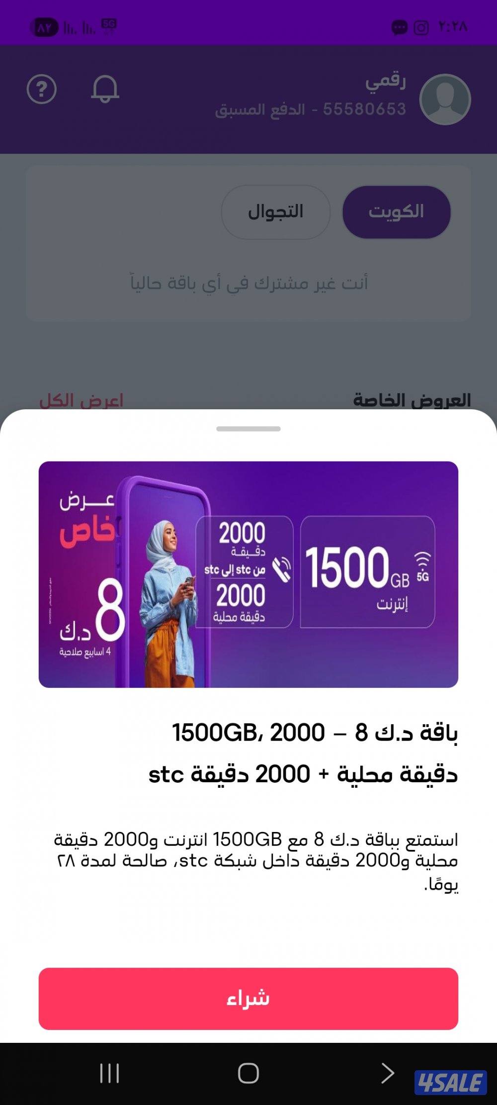 رقم STC مميزة مع باقة0