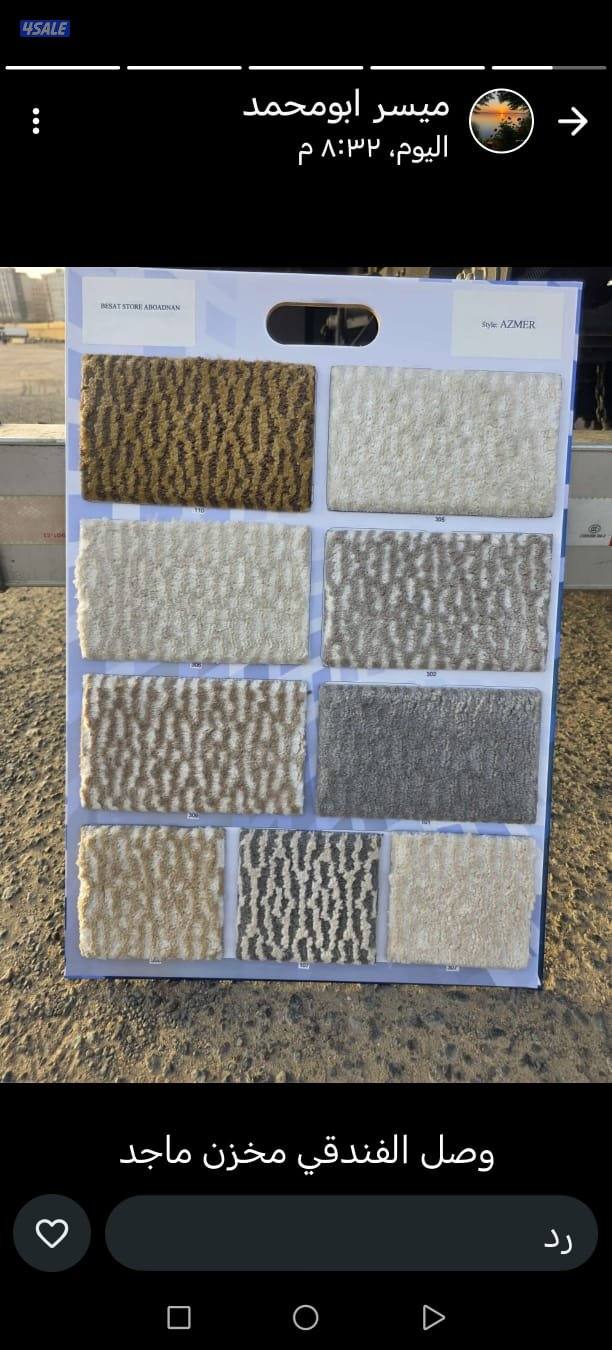 جميع انواع المفروشات السجاد القص والتركيب وباركيه وقطع جاهزه0