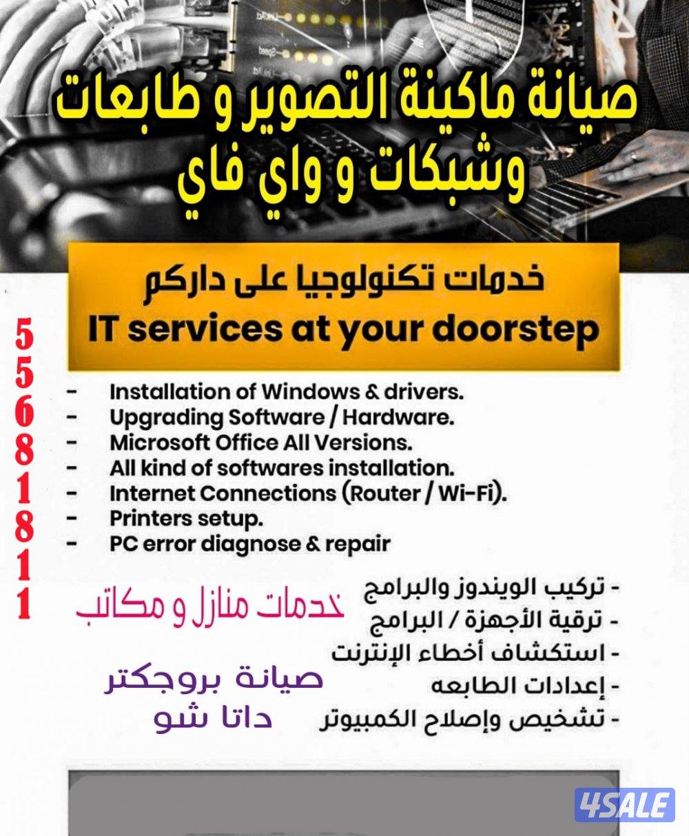 مهندس كمبيوتر هندى و فني كمبيوتر خدمة منازل 24 ساعات ويندوز و داتا شؤ0