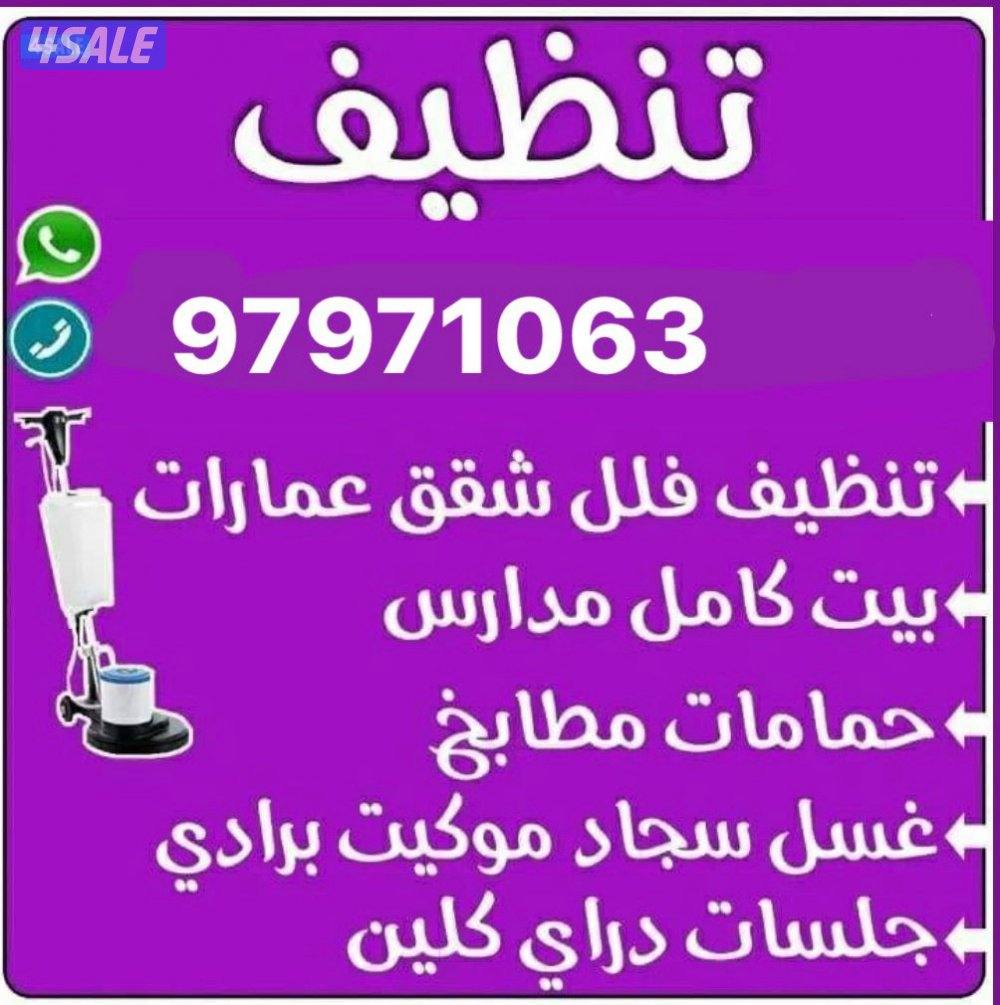 تنظيف فلل وشقق تنظيف فلل وشقق أرخص اسعار ًتنظيف فلل👀 و شقق وعمارات✌ و0