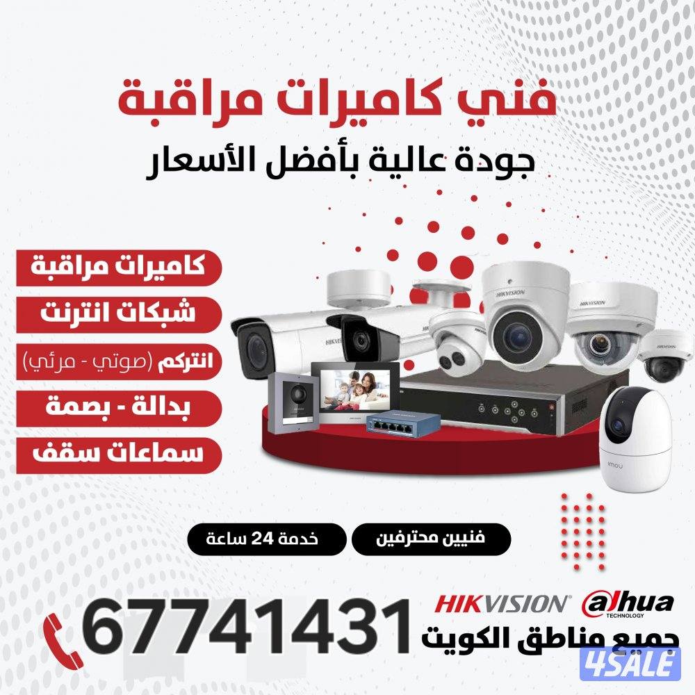 فني كاميرات مراقبة وشبكات وانتركم0
