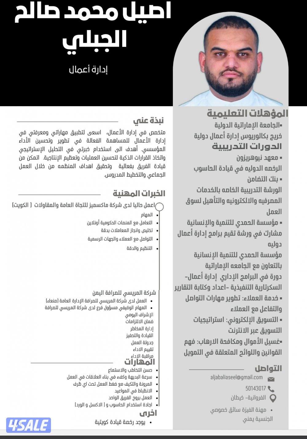 شاب يمني جامعي  أبحث عن فرصة عمل. لدي رخصة قيادة كويتية1