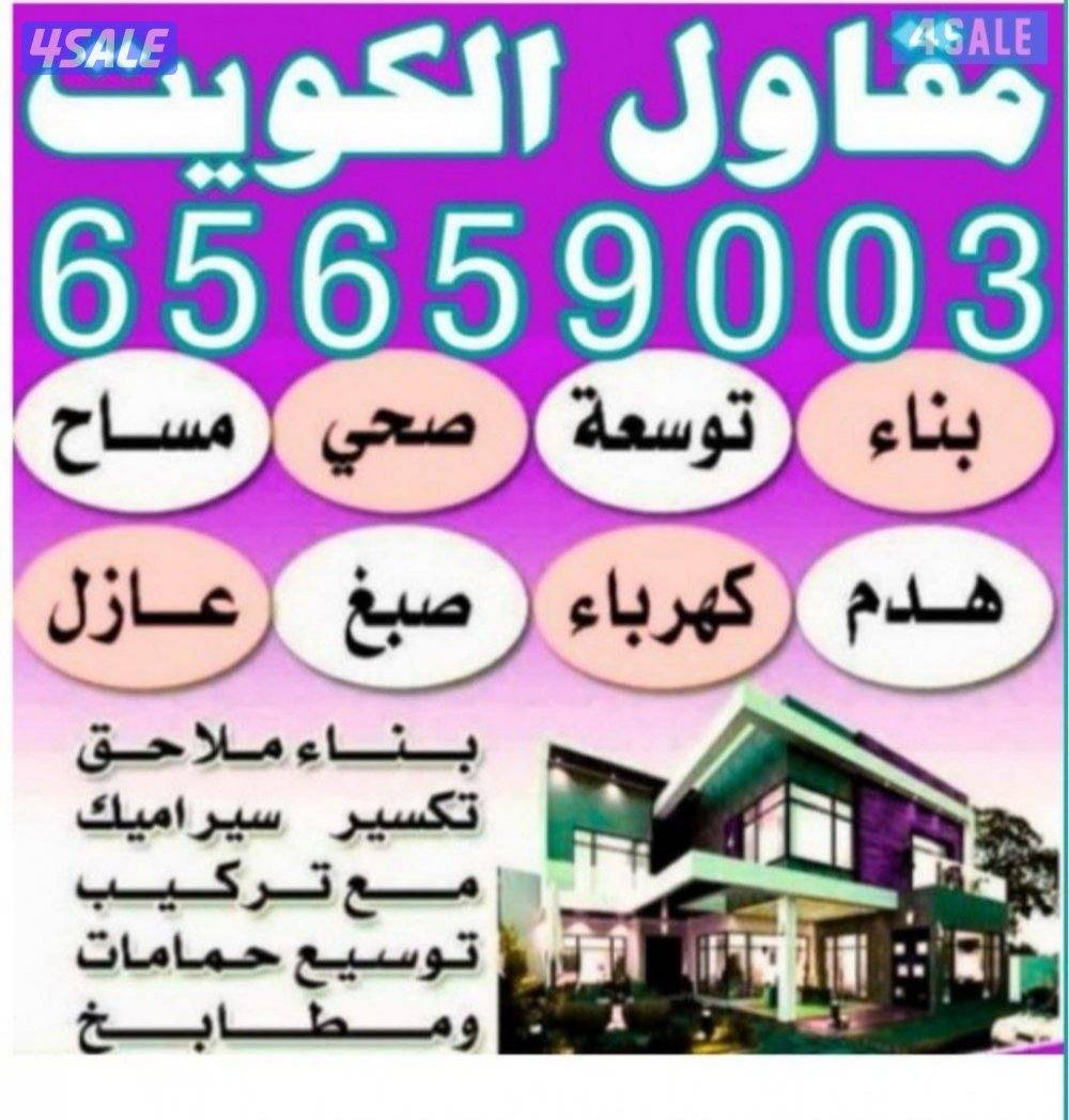 ترميمات ومقاولات عامه5