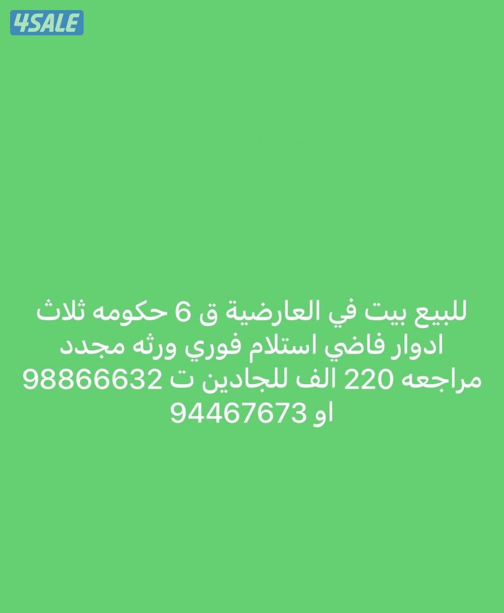 العارضيه ق 60
