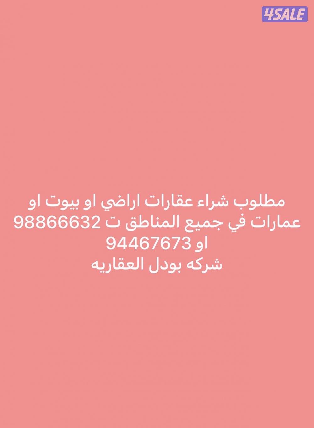 صباح السالم ارض استثماري1