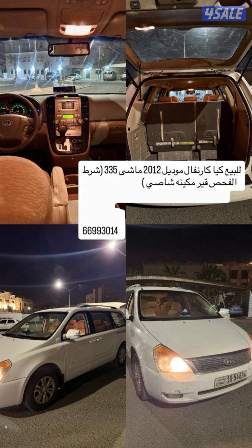 كيا كارنفال مديل 2012 ماشي 335 شرط الفحص قير مكينه شاصي4