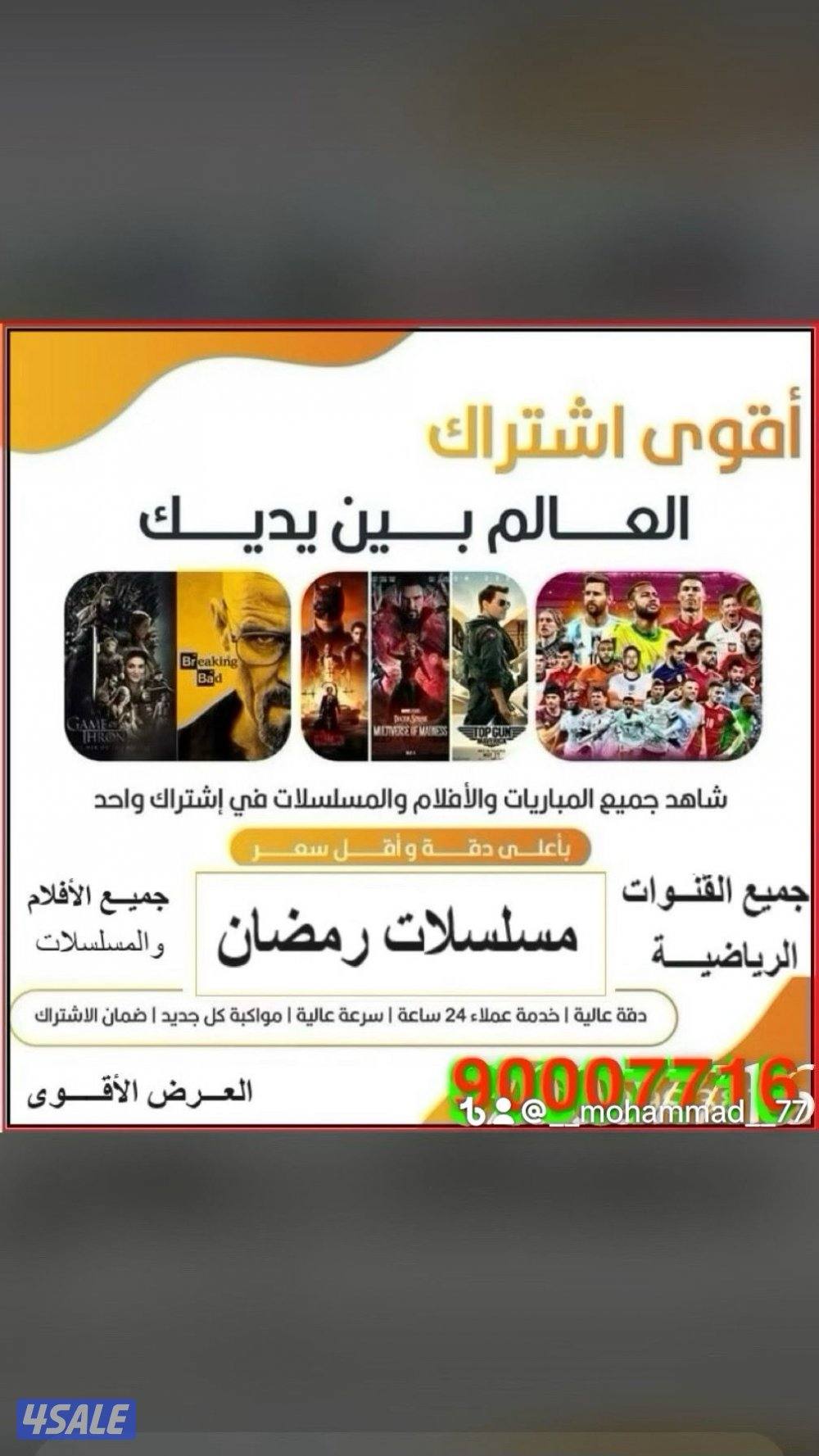 ٢٤ ساعه بيع وتجديد جميع اشتراكات بأفضل اسعار ادفع اولاين6