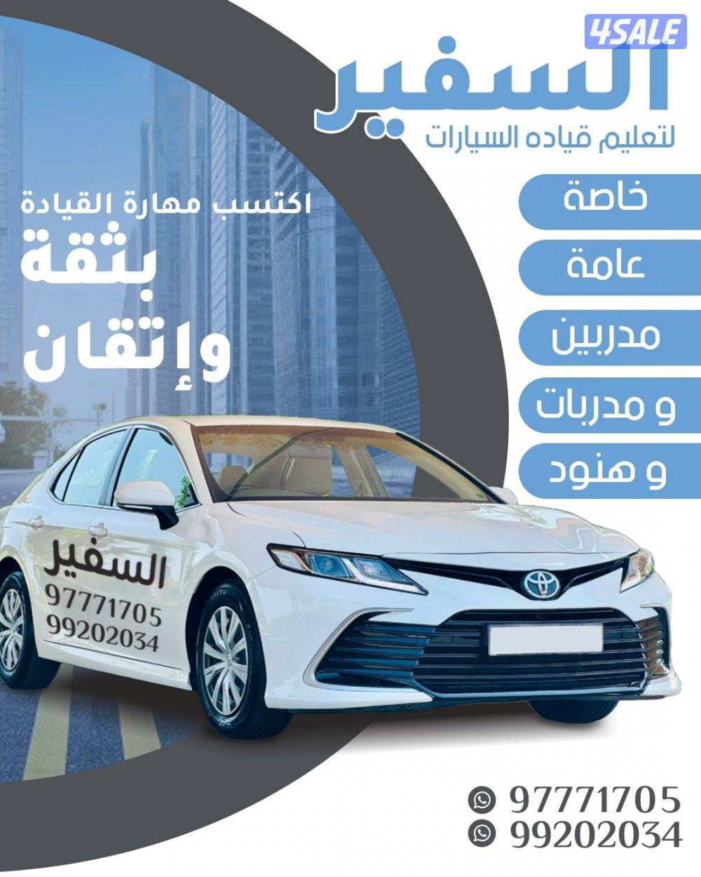 تعليم قياده السيارات0