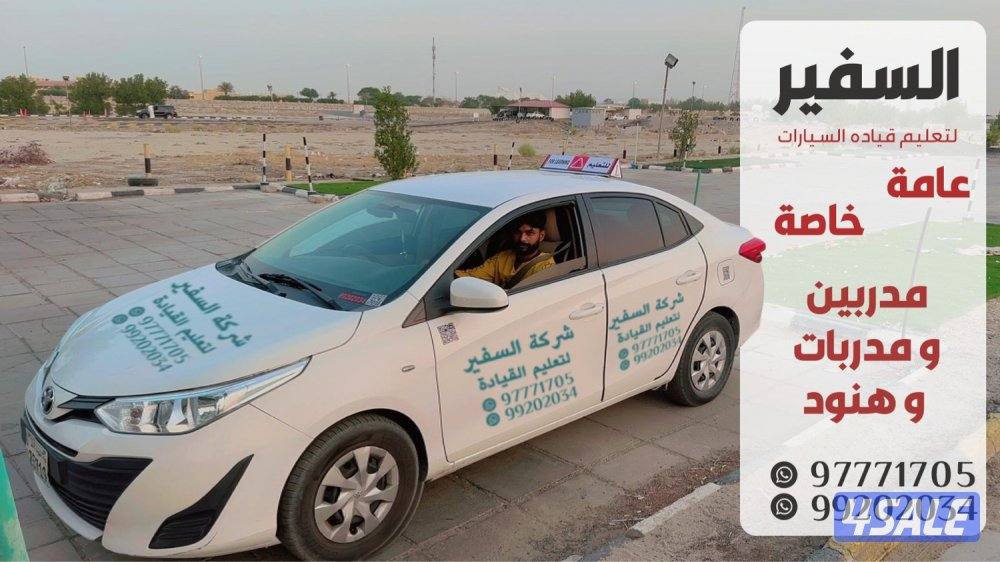 تعليم قياده السيارات1