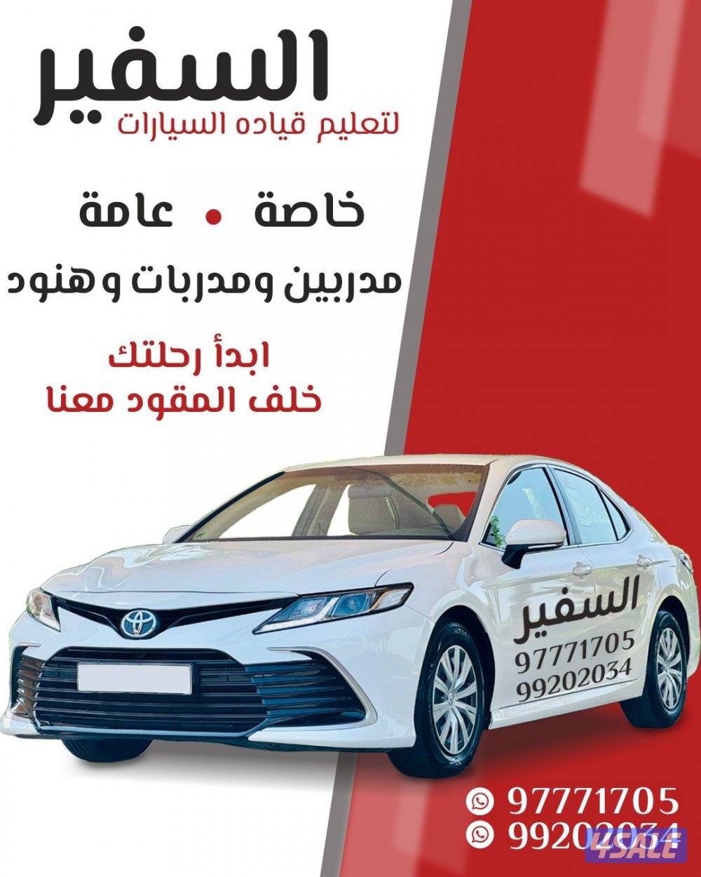 تعليم قياده السيارات2