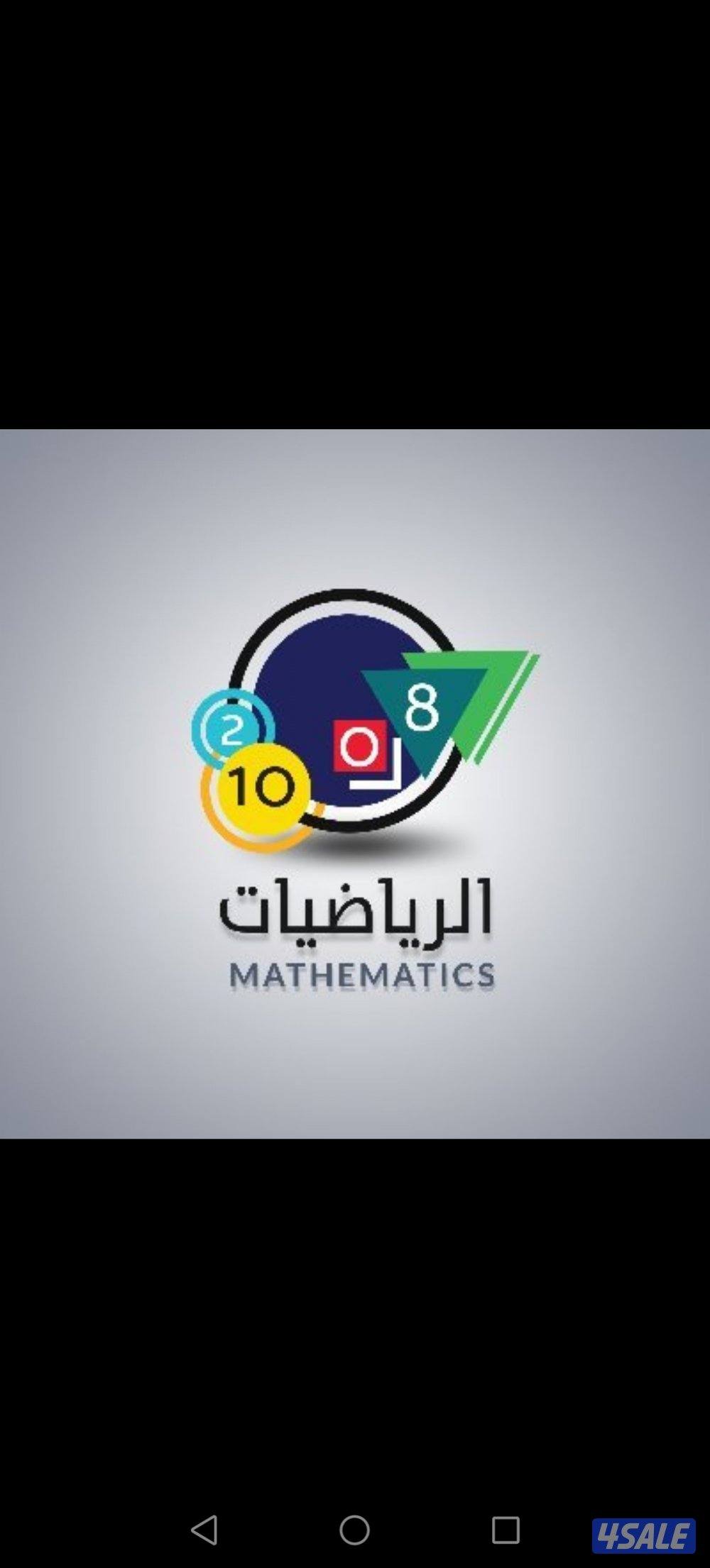 مدرس رياضيات0