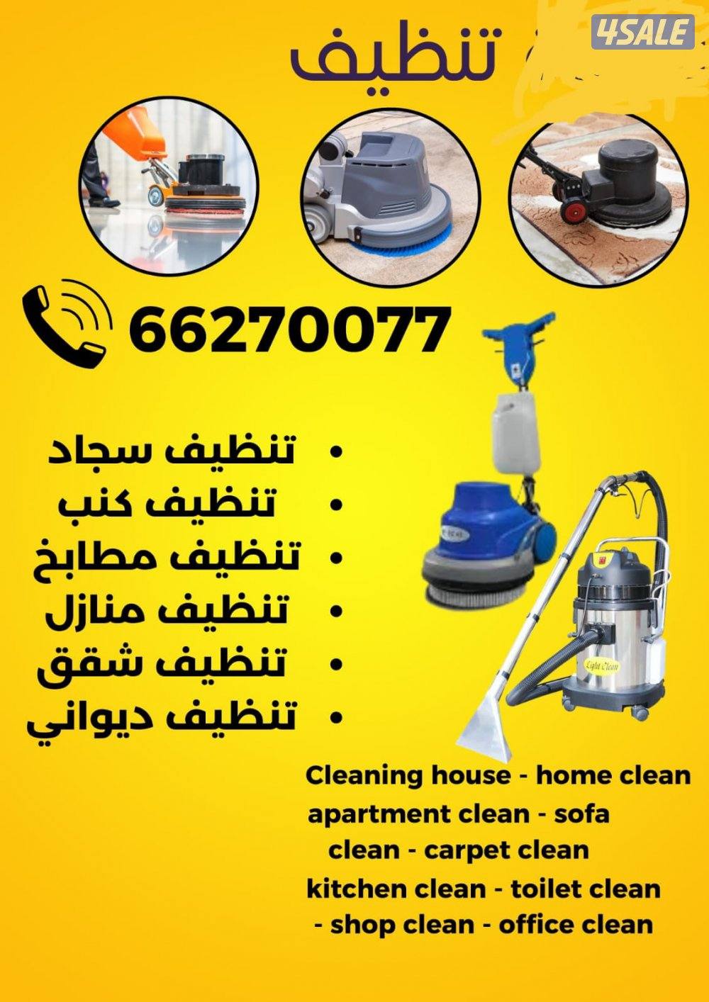 House  Cleansing services Kuwait0