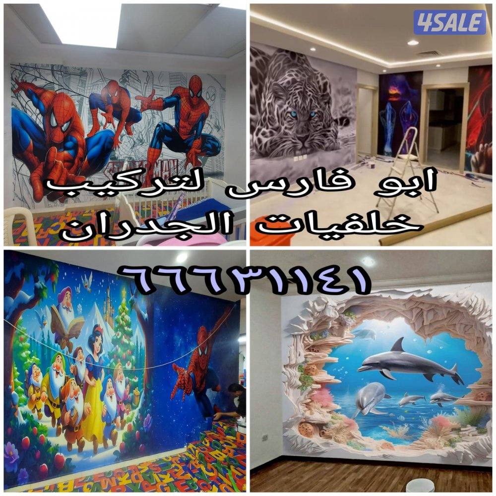 ابو فارس لتركيب ورق الجدران وتركيب قواطع حبس أمبرد0