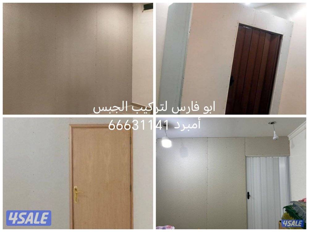 ابو فارس لتركيب ورق الجدران وتركيب قواطع حبس أمبرد2