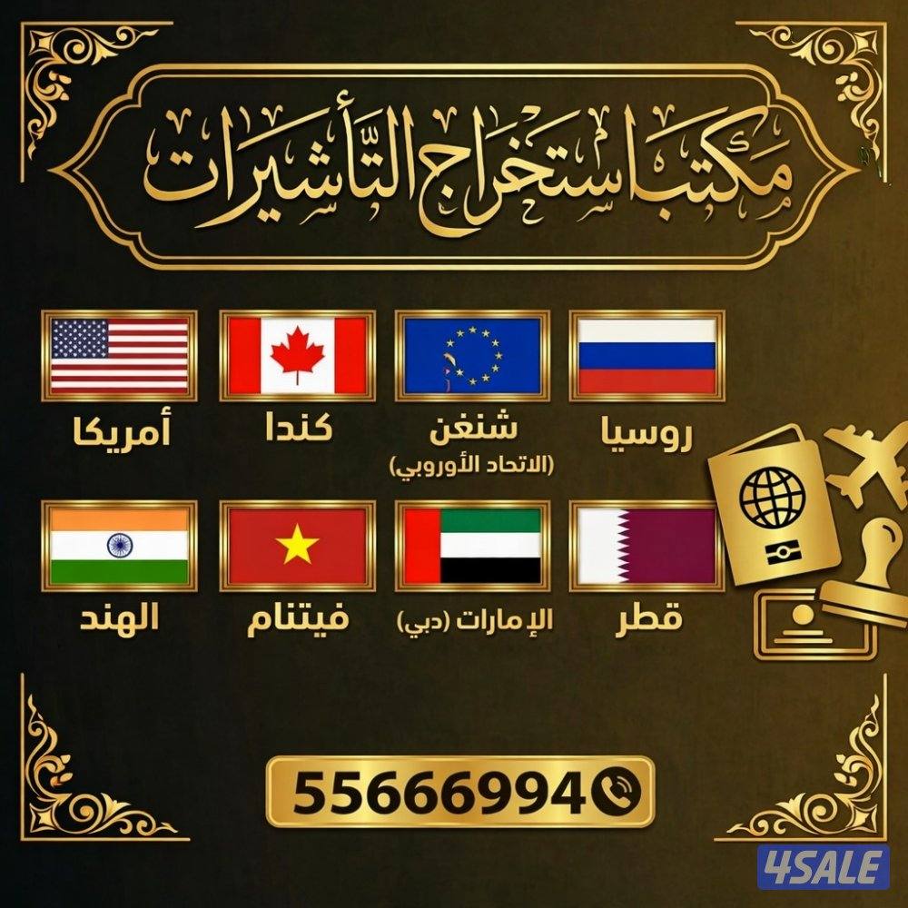 أستخراج تأشيرات شنغن سياحيه وعلاجيه فيزا لندن ETA0