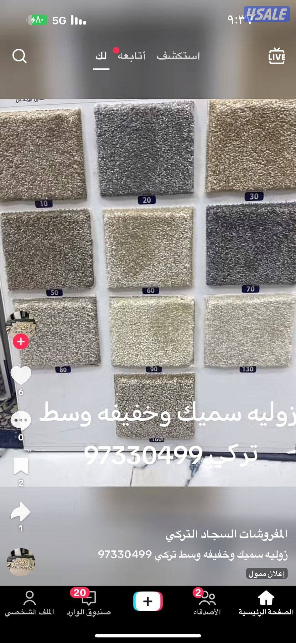 سجاد حفر تركي في بعث سجاد ساده تركي انواع باركيه رول بلاستيك12