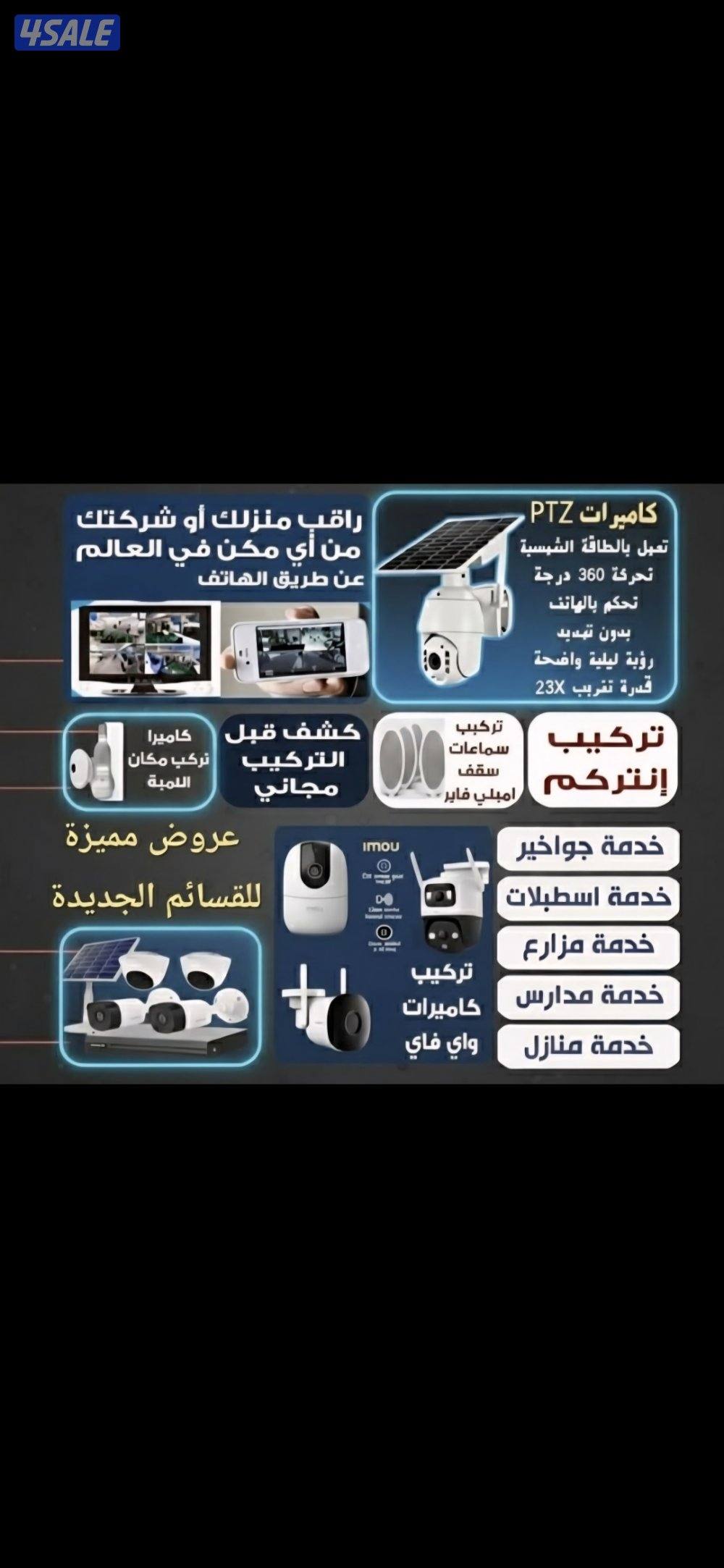 سماعات سقف كاميرات صوت وصوره سستم صوت للمطاعم كافيهات2