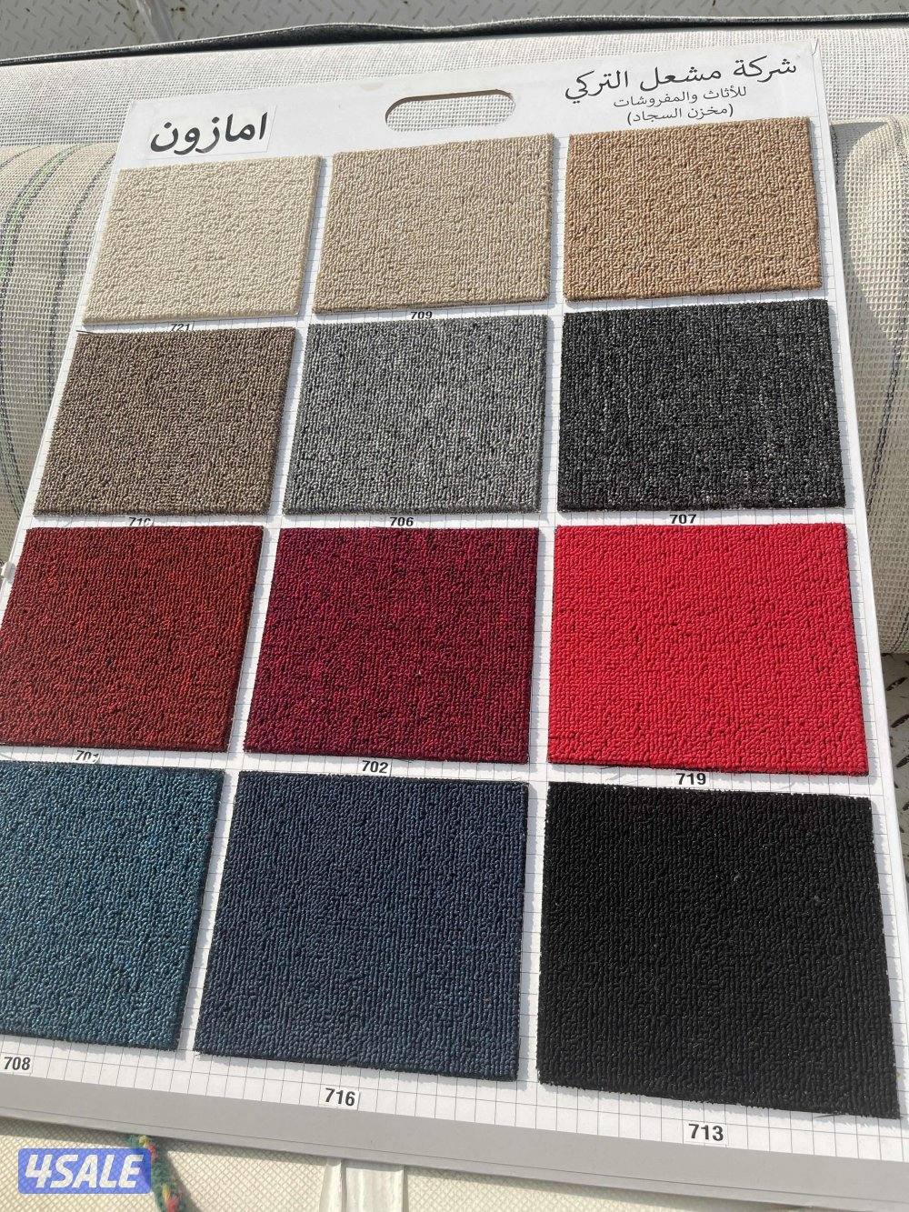 بيع وتركيب جميع أنواع السجاد والبوكيه8