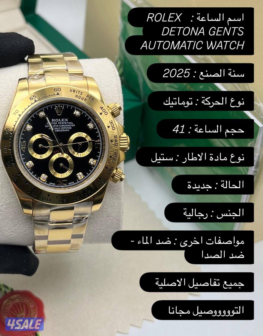 ساعات دايتووونا7