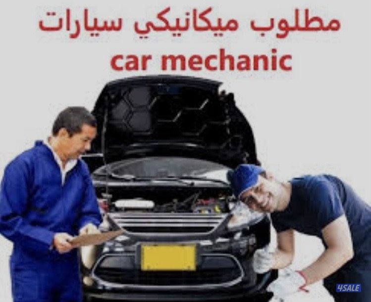 مطلوب ميكانيكي سيارات0
