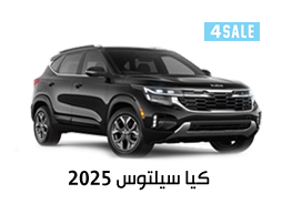 كيا سيلتوس0