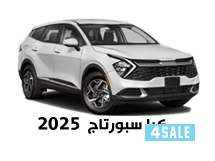 كيا سبورتاج0