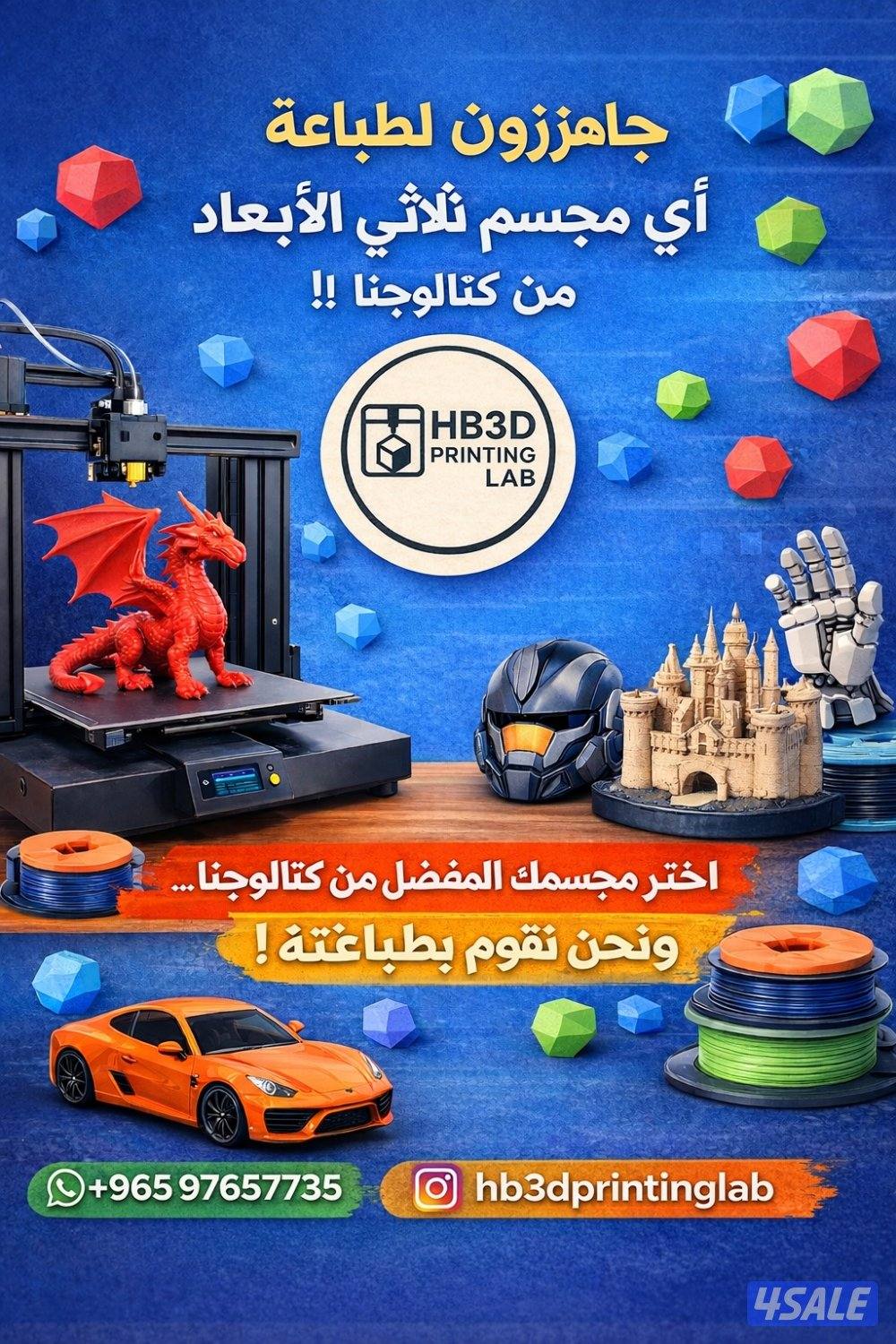 طباعه مجسمات ثلاثيه الابعاد0