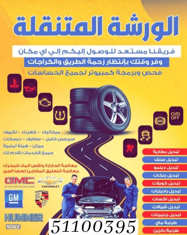 بنشر متنقل خدمه طرق1