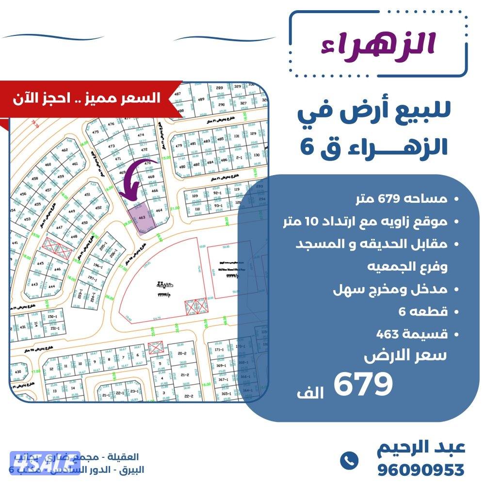 للبيع اراضي في الزهراء الموقع زاويه مقابل خدمات0